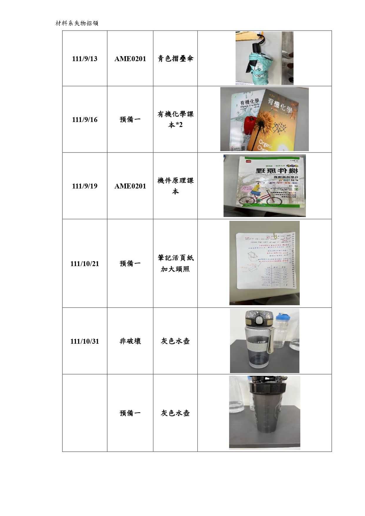 失物招領_page-001